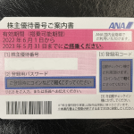 買取品：ANAの株主優待券