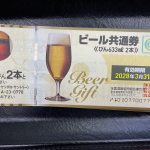 買取品：ビール券