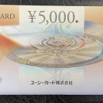 買取品：UCギフトカード5,000円券